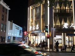 -老大昌(淮海中路店)