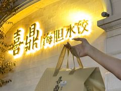 -喜鼎海胆水饺(东港店)