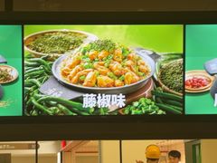 鲜青椒紫苏味-淘蛙(广州星寰国际商业中心店)