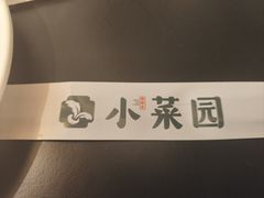 -小菜园新徽菜(青岛市南万象城店)