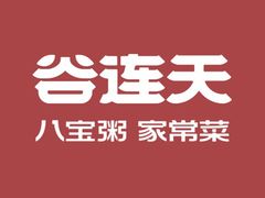 -谷养元(老火车站店)
