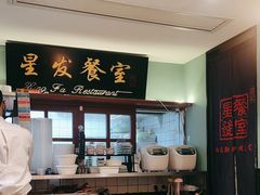 -滕记星发餐室·新加坡菜(巨鹿路店)