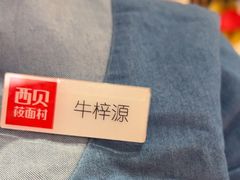 -西贝(石景山当代店)