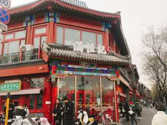 -牛街清真满恒記(平安里西大街店)