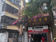 -海口滨海新村143号海南老字号炒菜店