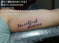 手臂英文字母纹身（温州瓯海瞿溪店）-温州魔刺魂纹身