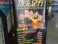 -新富特功夫足疗(华都园大厦店)