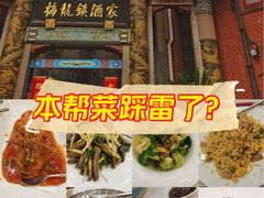 -梅龙镇酒家(南京西路总店)