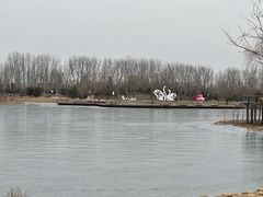 -东郊湿地公园