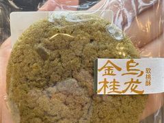 -泸溪河桃酥(金坛吾悦广场店)