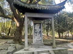 -兰亭风景区