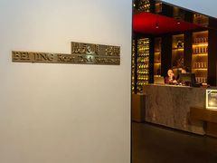 -晟永興烤鸭店(五道口店)
