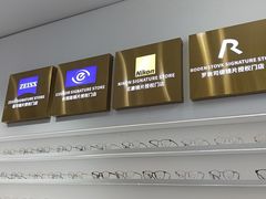 -美式眼镜·授权蔡司.依视路.尼康.豪雅.明月(南翔印象城店)