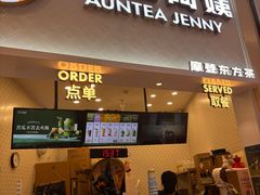-沪上阿姨·精选茶饮(滨海永旺梦乐城店)