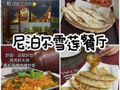 -尼泊尔雪莲餐厅(北京东路店)