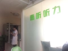 -悦听品牌助听器集合店·峰力·奥迪康(石景山店)