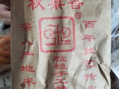 -秋栗香(地安门店)