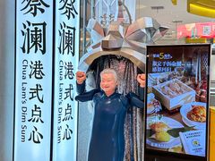 -蔡澜点心·粤菜(月星环球港店)