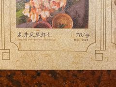 龙井凤尾虾-绿茶餐厅(华联万柳店)