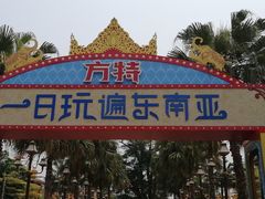 -南宁方特东盟神画