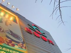 -巴黎春天(浦建店)