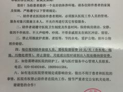 留宿规章-广东省第二中医院(总院)