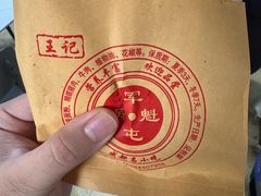 -王记老幺肥肠粉