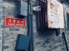 -宝瑞门钉肉饼店