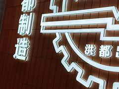 -洪都大拇指(洪都店)