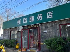 -清真-戏楼王记牛肉面