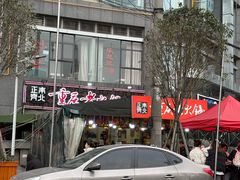 -正南齊北重庆老火锅(光华村直营店)