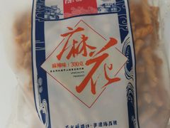 -陈昌银麻花(磁器口3号店)