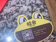 -蛙舍·炭烧牛蛙(东百中心店)