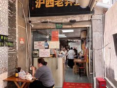 -沪西老弄堂面馆(定西路店)