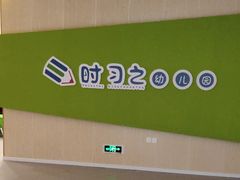 教学楼-时习之幼儿园