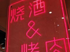 -韩宫宴烤肉·料理(武汉印象城店)