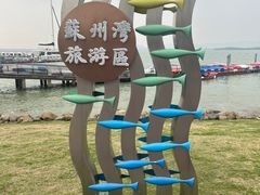 -苏州东太湖生态园