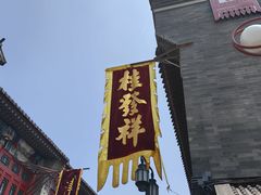 -古文化街旅游区