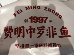 -费明中罗非鱼(大石坝店)