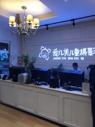 点击看大图 -爱儿美儿童摄影(朝阳公园店)