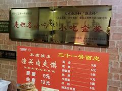 -老字号·三十一号面皮(商埠路步行街店)