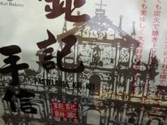android_upload_pic-钜记手信(新马路旗舰店)