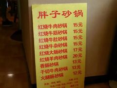 -南湖胖子砂锅(红庙店)