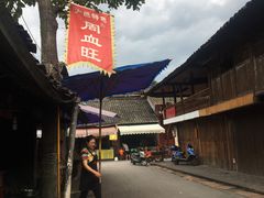 -周血旺老店