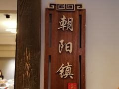 -徽镇小厨·经典徽菜(十里河店)