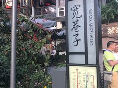 -星巴克臻选(成都宽窄巷子店)