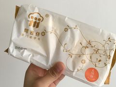 太阳饼-阿吉仔(大元路店)