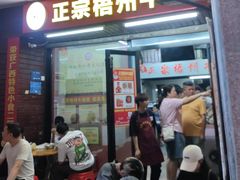 -正宗梧州牛肠酸