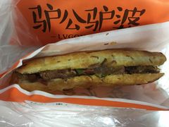 -驴公驴婆(曹杨店)