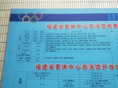 -福建省奥林匹克体育中心游泳馆
